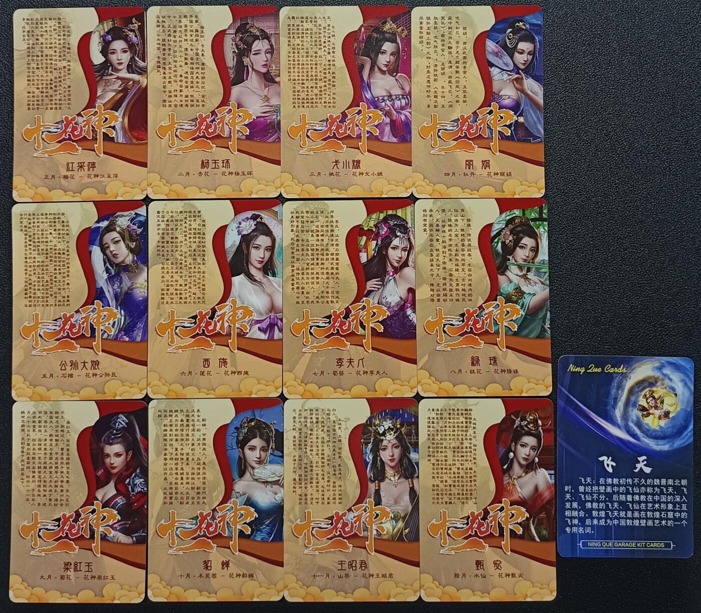 天玑星卡拍第九十七期《6.19周四截拍》麦稀奇收藏嘉年华 持续收拍收评中 满赠三娘需备注 宁缺卡牌 十二花神+飞天 十三张