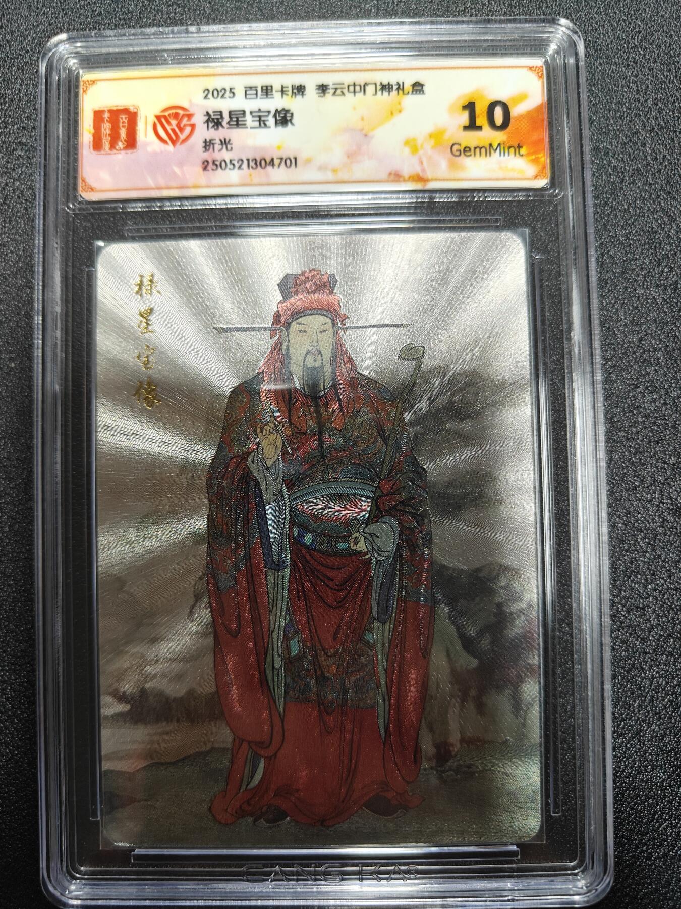 天玑星卡拍第九十七期《6.19周四截拍》麦稀奇收藏嘉年华 持续收拍收评中 满赠三娘需备注 百里卡牌 李云中 门神礼盒 禄星宝相 折光 CCG10