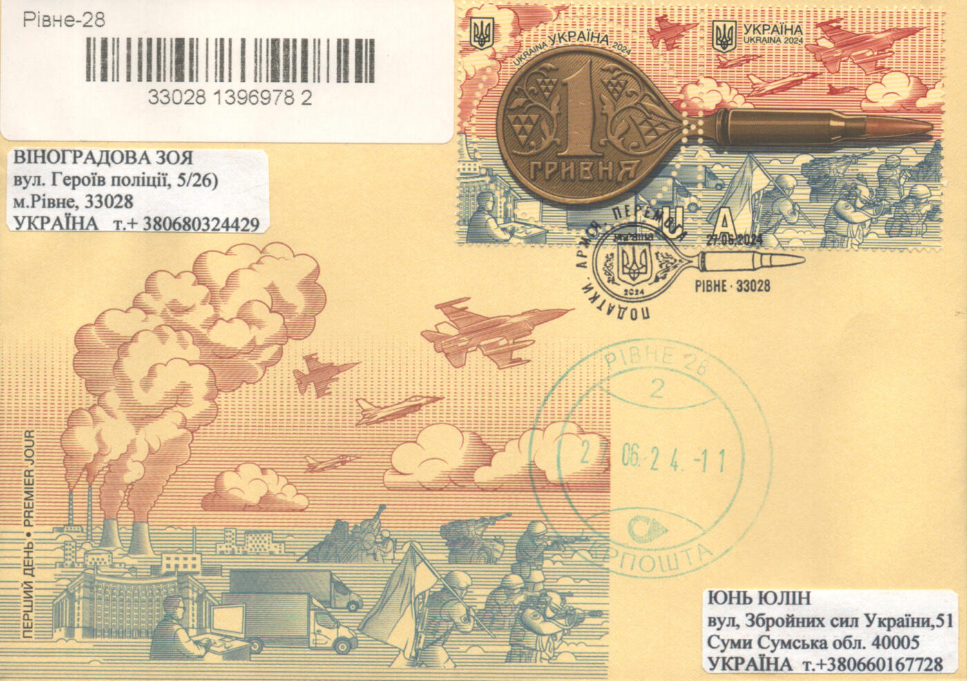 06月21日19:30海外、大陆、澳门、香港邮政精品首日实寄封拍卖专场 2024乌克兰《税收-军队胜利》官封首日实寄封
