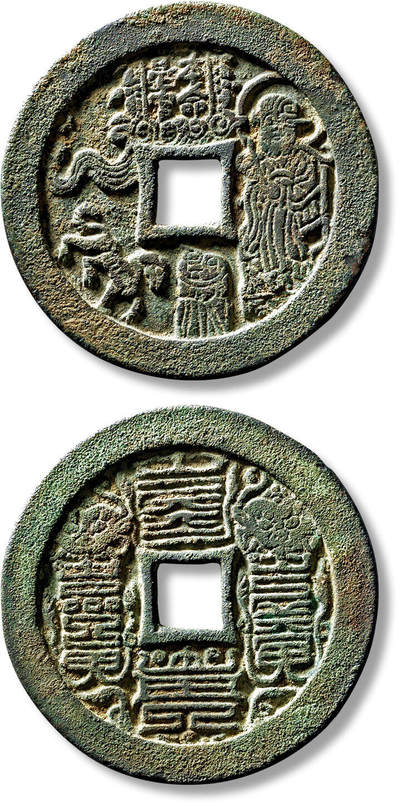 上海匡时2025年春季拍卖会 早期“本命星官”生肖狗背符箓花钱一枚，直径：49.5mm，厚：2.9mm，重量：29.6g