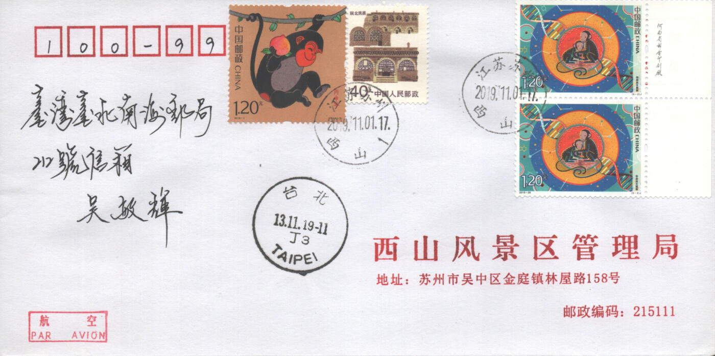 06月21日19:30海外、大陆、澳门、香港邮政精品首日实寄封拍卖专场 2019中国《科技创新二》公函封首日实寄封