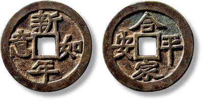 上海匡时2025年春季拍卖会 清“新年如意”背“合家平安”花钱一枚，直径：28.4mm，厚：2mm，重量：7.9g，极美品