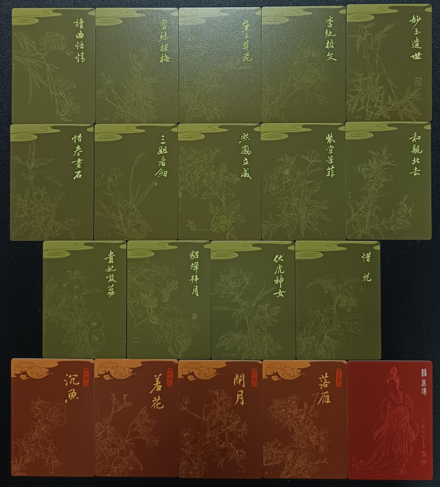 天玑星卡拍第九十八期《6.23 周一截拍》持续收拍收评中 满赠卡需备注 加我进群迎好礼 九轩文化 绝代风华 普卡 三十九张