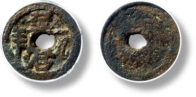 上海匡时2025年春季拍卖会 元“至治元年”供养钱一枚，直径：16.3mm，厚：2.3mm，重量：2.7g，公博评级：82，评级编号：1117646238