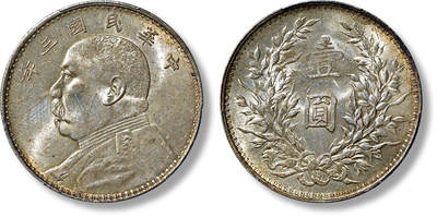 上海匡时2025年春季拍卖会 民国三年袁世凯像壹圆银币一枚，通体淡香槟色氧化，满溢亮炫原光，状态极佳，PCGS MS63，评级编号：88640398