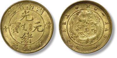 上海匡时2025年春季拍卖会 清湖南省造光绪元宝当十黄铜元一枚，正“绪”版，原色原味，铜光莹亮