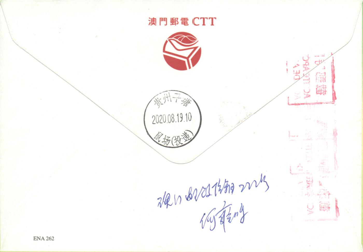 06月21日19:30海外、大陆、澳门、香港邮政精品首日实寄封拍卖专场 2020澳门《鼠年邮资标签》官封首日实寄封