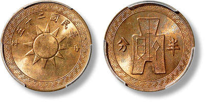 上海匡时2025年春季拍卖会 民国二十五年党徽背布图半分铜币一枚，铸造精美，底版细腻丝滑，满溢姣好铜光，PCGS MS64RB,评级编号：88944686