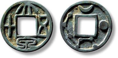 上海匡时2025年春季拍卖会 早期“大泉五十”背日月七星花钱一枚，直径：25.2mm，厚：1.2mm，重量：2.2g，华夏评级：84，评级编号：6462964684