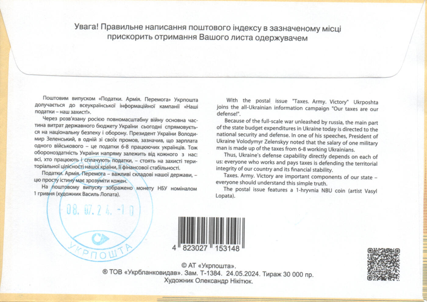 06月21日19:30海外、大陆、澳门、香港邮政精品首日实寄封拍卖专场 2024乌克兰《税收-军队胜利》官封首日实寄封