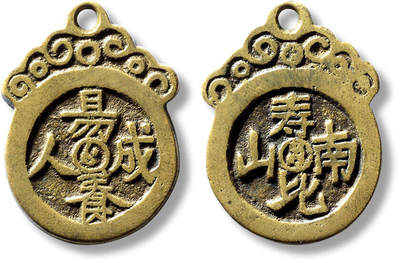 上海匡时2025年春季拍卖会 清“易养成人”背“寿比南山”挂花一枚，长：37.4mm，厚：2.2mm，重量：11.1g，极美品，备注：苏泉旧藏