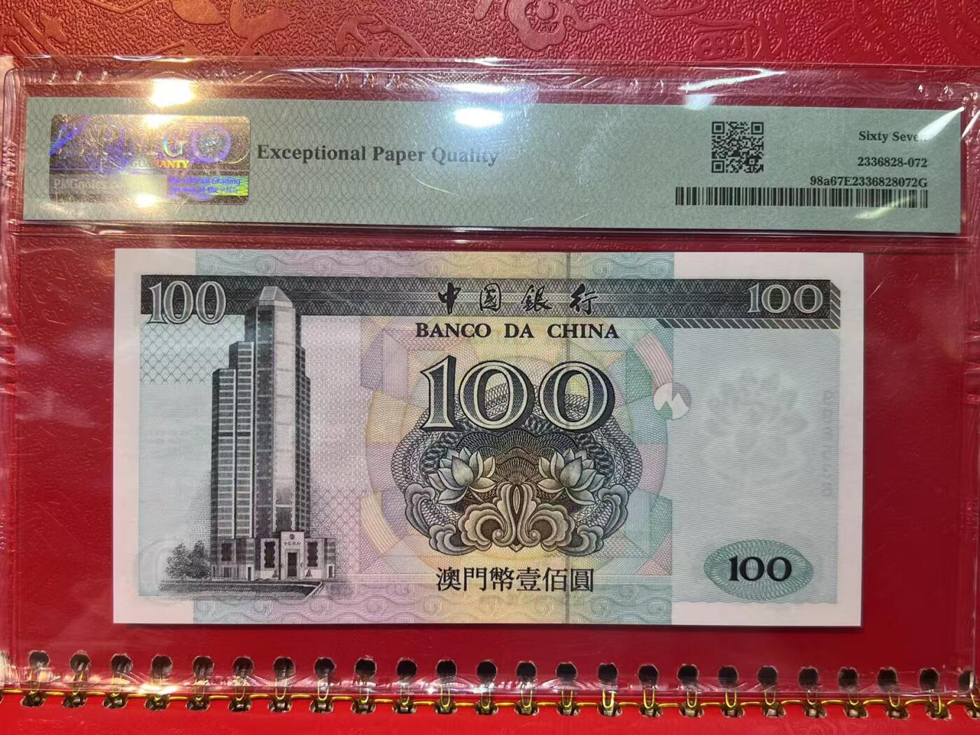大中华拍卖第782期 澳门中国银行无字冠回归纪念99100 996536