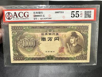 《外钞收藏家》第五百三十九期（本期有精品港币、美元刀币、补号、教育券）（本平台长期征集拍品、欢迎藏友们联系合作）  - 日本1万日元 圣德太子版 爱藏55分