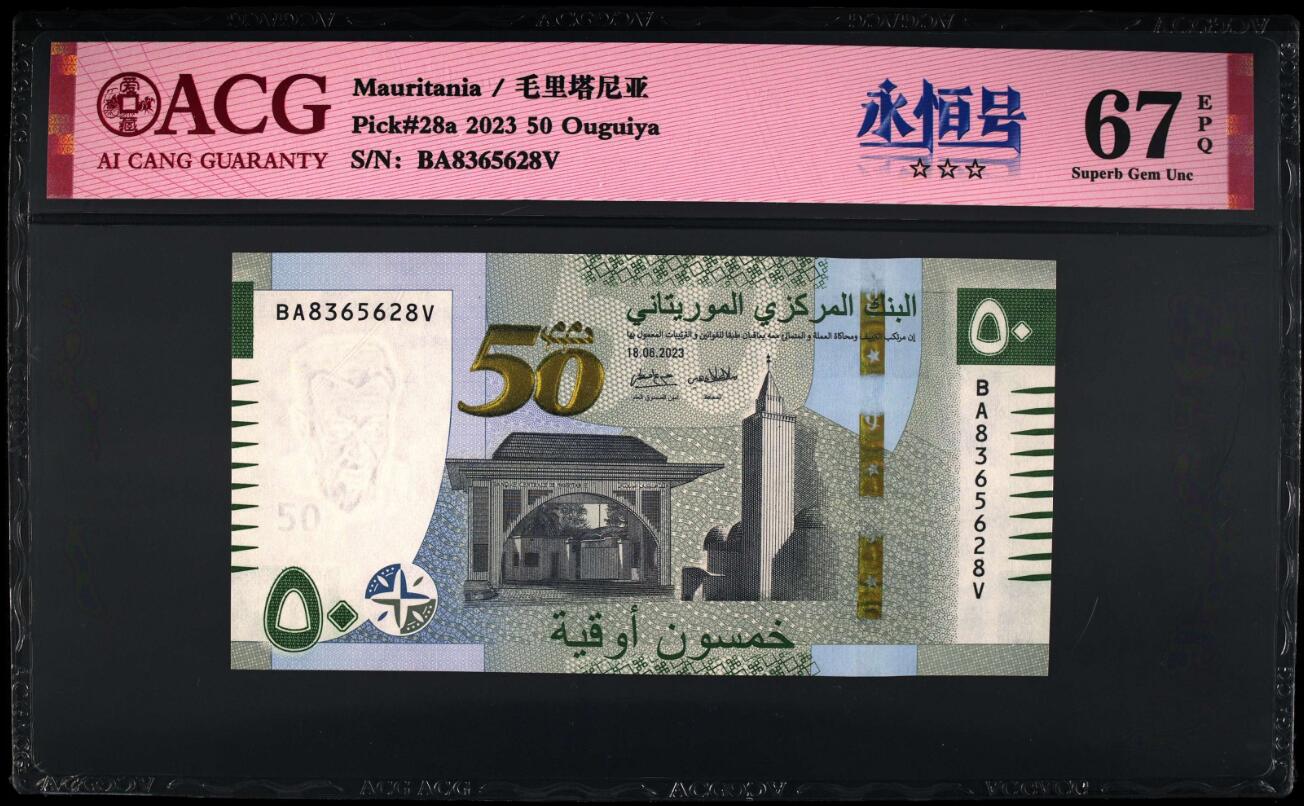 《艾美收藏》第201期-周日外币畅拍场 (2张)毛里塔尼亚2023年BA/CA冠50乌吉亚爱藏评级67分尾8
