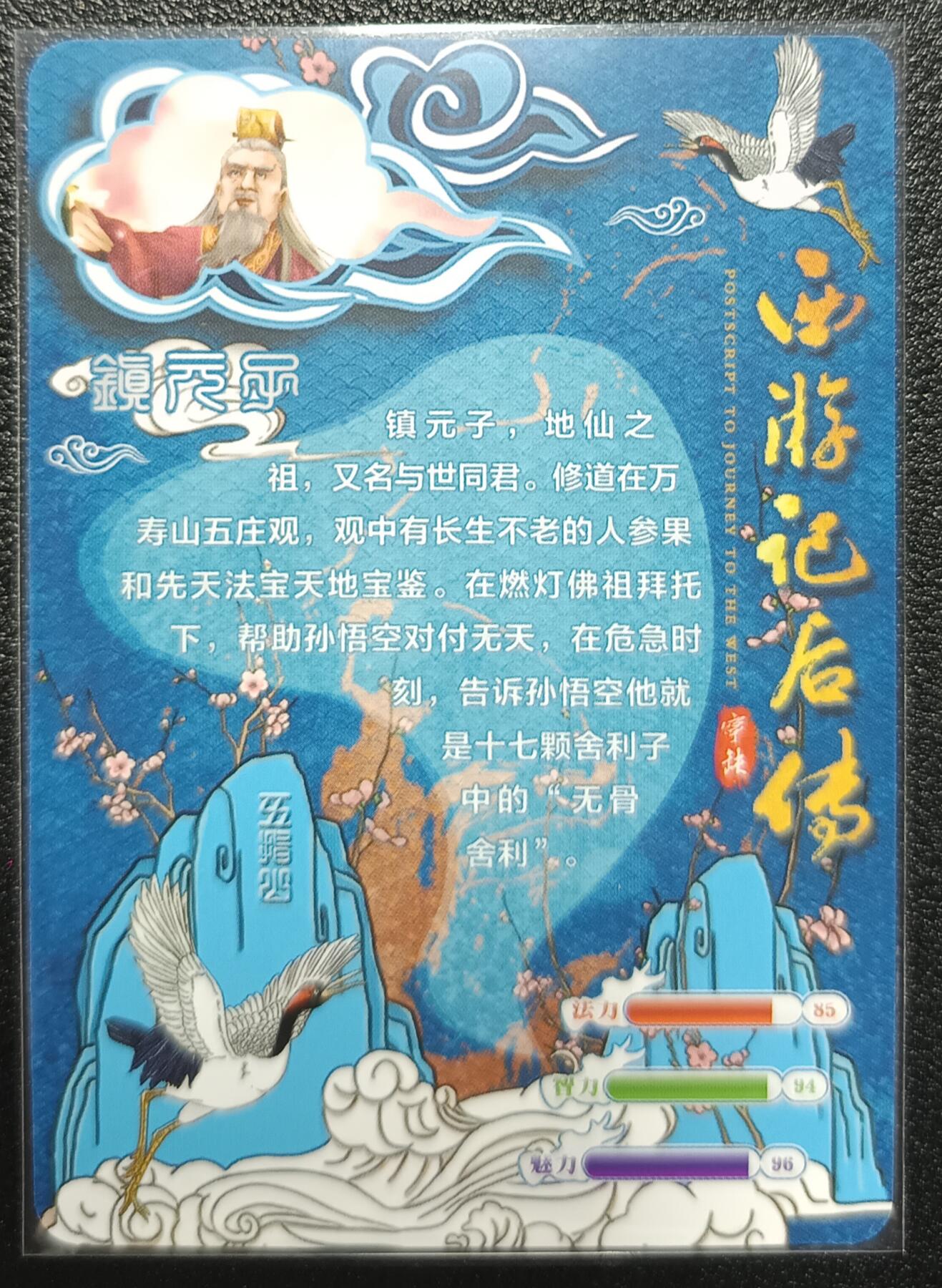 天玑星卡拍第九十七期《6.19周四截拍》麦稀奇收藏嘉年华 持续收拍收评中 满赠三娘需备注 【亲签卡】宁缺卡牌 西游记后传 镇元子 粗闪
