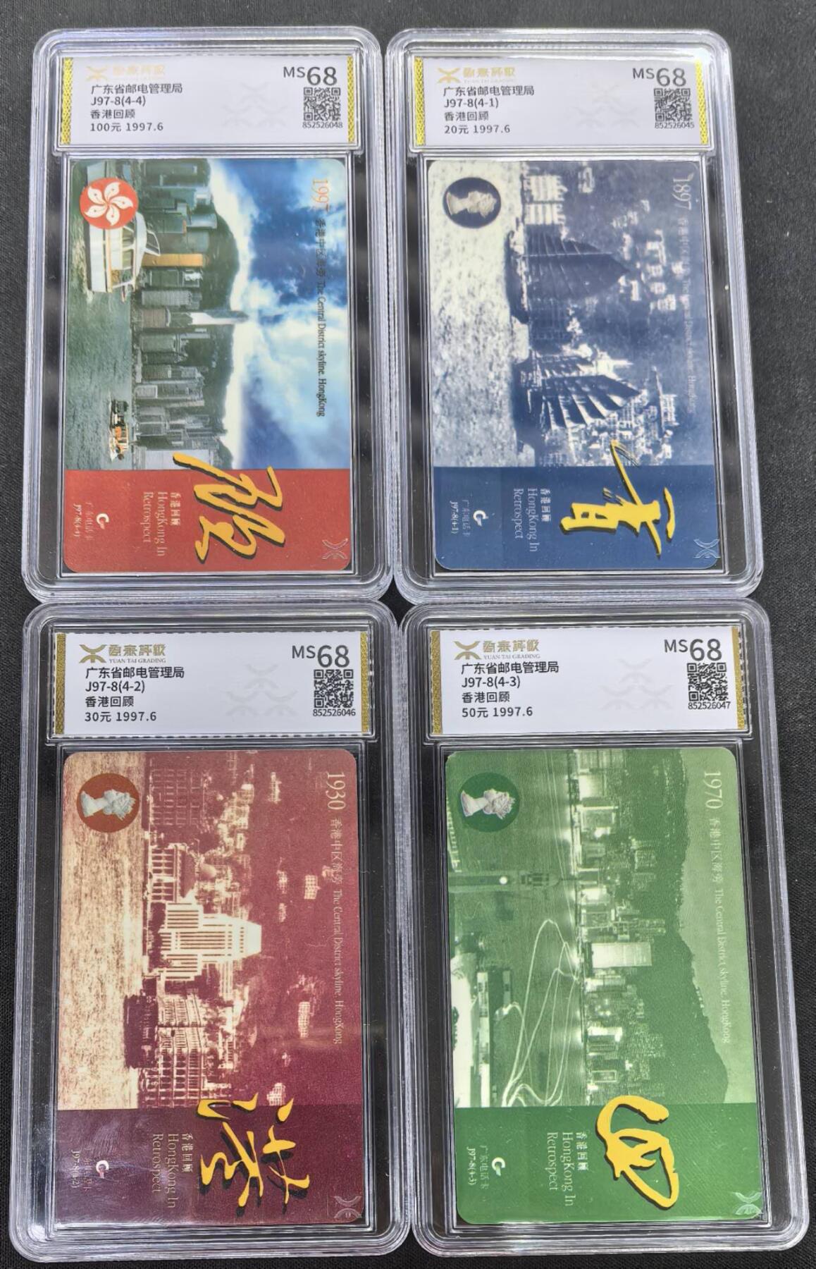 中国集卡电话磁卡专场拍卖(三十八) 广东香港回归源泰68分