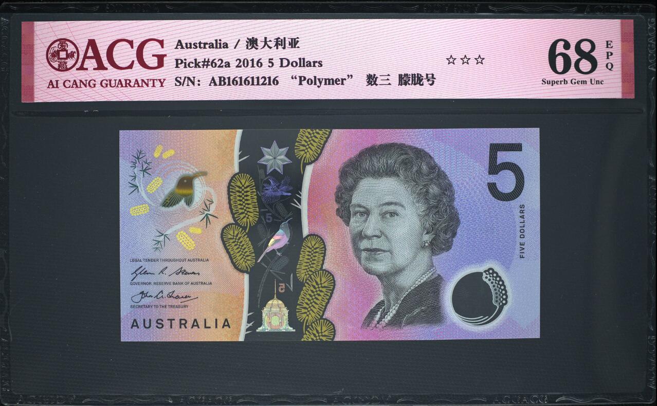 《艾美收藏》第201期-周日外币畅拍场 澳大利亚2016年5元爱藏评级68分数三126组合和年份雷同