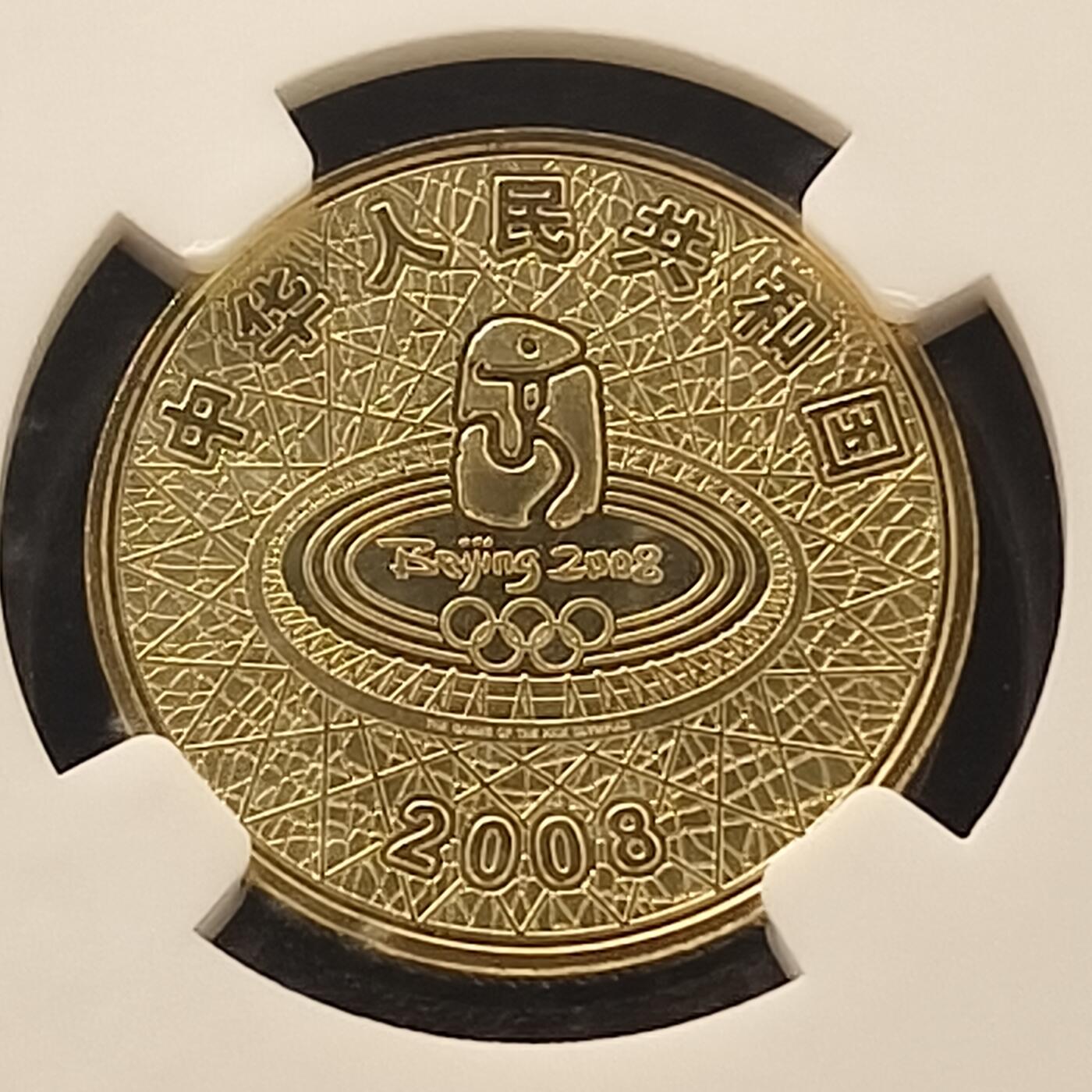 【全场包邮】纯粹捡漏拍477场（免费代拍第14场）调整中 中国2008年1元北京奥运会乒乓球纪念币-NGC MS67