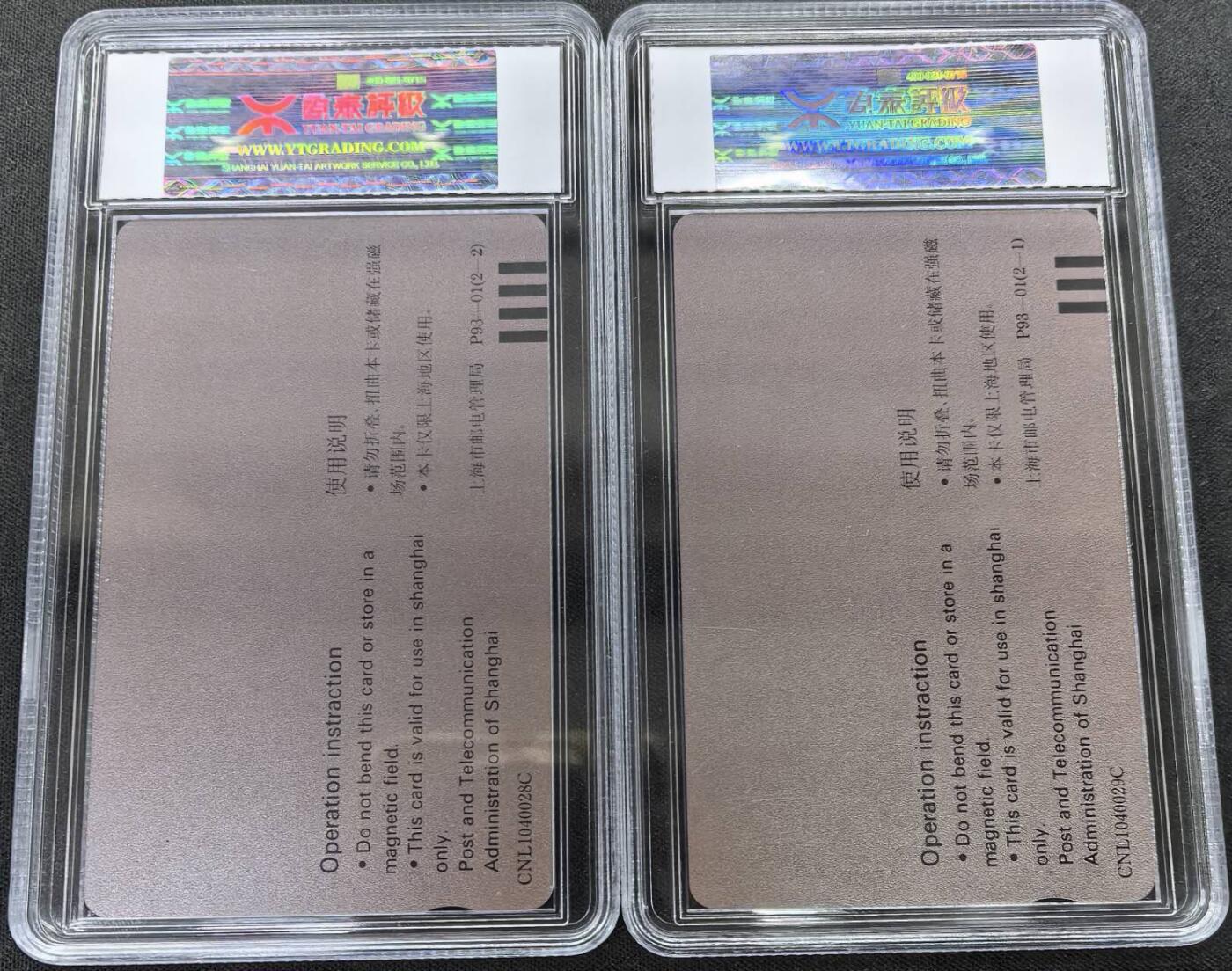 中国集卡电话磁卡专场拍卖(三十八) 上海美国中文台再版源泰评级68分