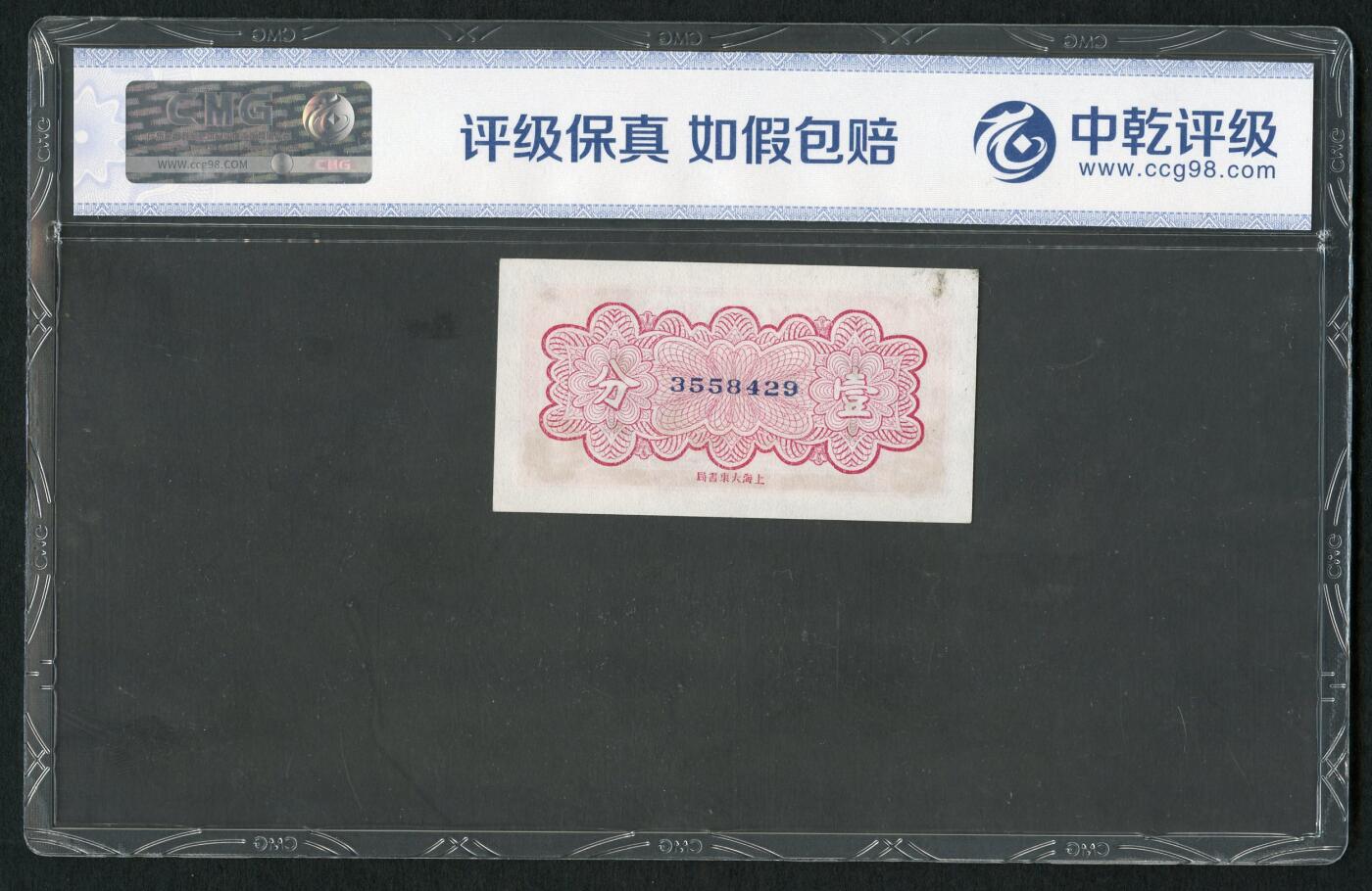 沧河堂纸币0002