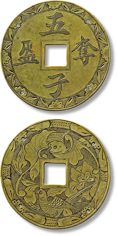 上海匡时2025年春季拍卖会 民国“五子夺盔”背福在眼前刻花花钱一枚，直径：46.5mm，厚：1.4mm，重量：17.9g，首信评级：86，评级编号：80054182