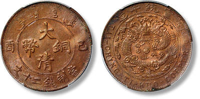 上海匡时2025年春季拍卖会 1909年己酉大清铜币二十文一枚，“KUO”后带点版，版底原光满溢，品相极佳，PCGS MS62BN，评级编号：88389552