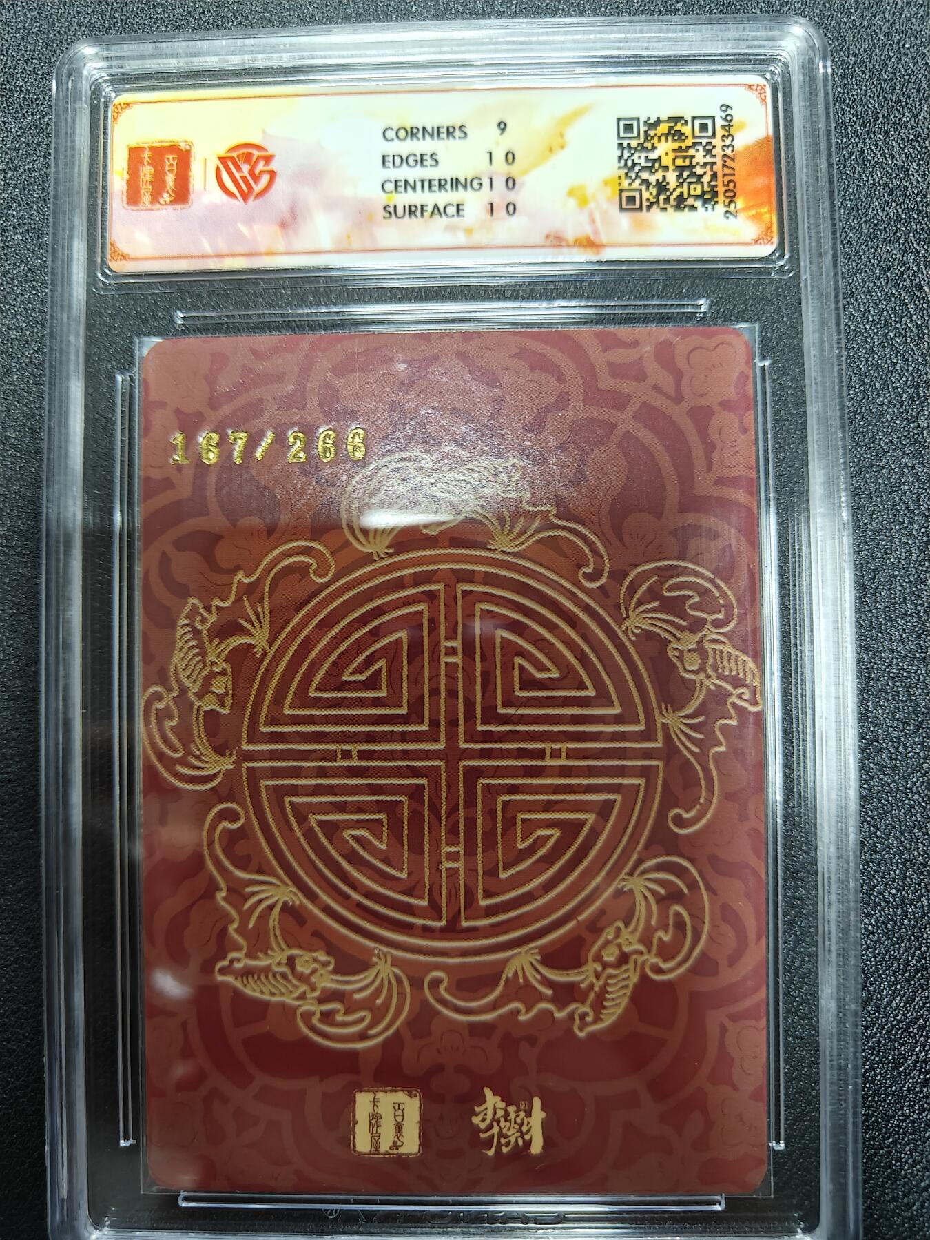 天玑星卡拍第九十七期《6.19周四截拍》麦稀奇收藏嘉年华 持续收拍收评中 满赠三娘需备注 百里卡牌 李云中 门神礼盒 和合二仙 折光167/266 CCG9.5