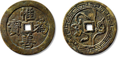 上海匡时2025年春季拍卖会 清“惟善为宝”大型花钱一枚，直径：78.1mm，厚：3mm，重量：105g，华夏评级：82，评级编号：6362396893