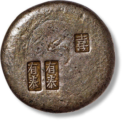 上海匡时2025年春季拍卖会 清江西镜宝“有泰 喜”十两银锭一枚，重量：342g