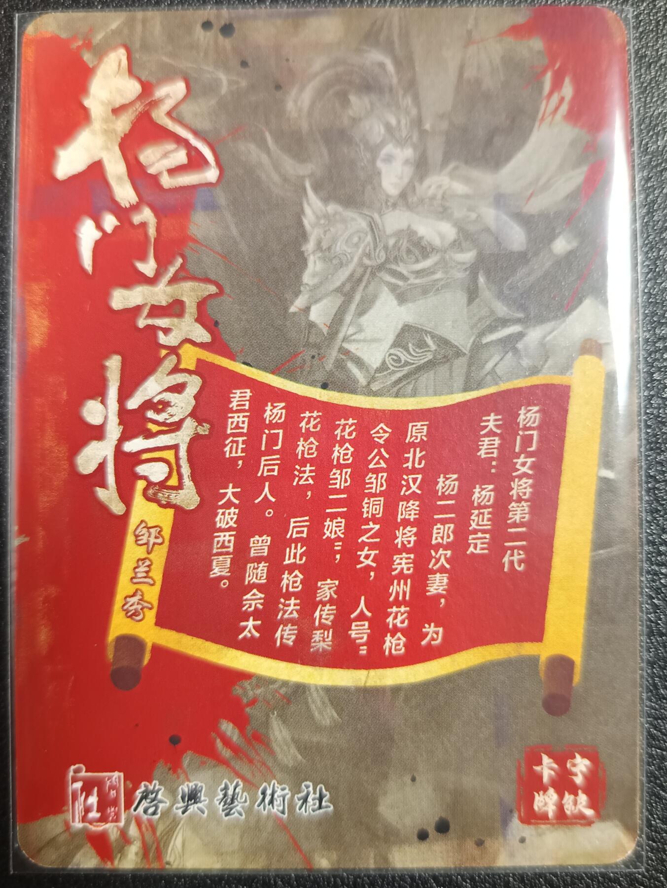 天玑星卡拍第九十八期《6.23 周一截拍》持续收拍收评中 满赠卡需备注 加我进群迎好礼 【亲签卡】宁缺卡牌 杨门女将 邹兰秀 粗闪