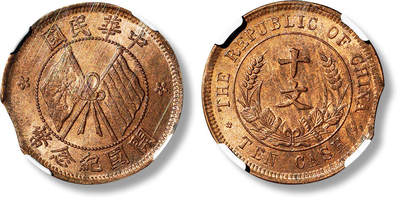 上海匡时2025年春季拍卖会 中华民国开国纪念币十文铜元一枚，打制规范深峻，压力均匀，原色铜光，状态极佳，NGC MINT ERROR MS64RB，评级编号：6170452-010
