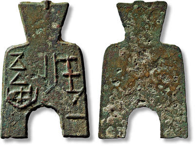 上海匡时2025年春季拍卖会 “安邑一釿”一枚，长：53.9mm，厚：1.7mm，重量：13.1g，极美品