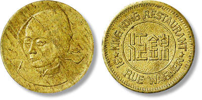 上海匡时2025年春季拍卖会 老上海代用币一枚，锦江饭店，董竹君，底板细腻无瑕，品像极佳