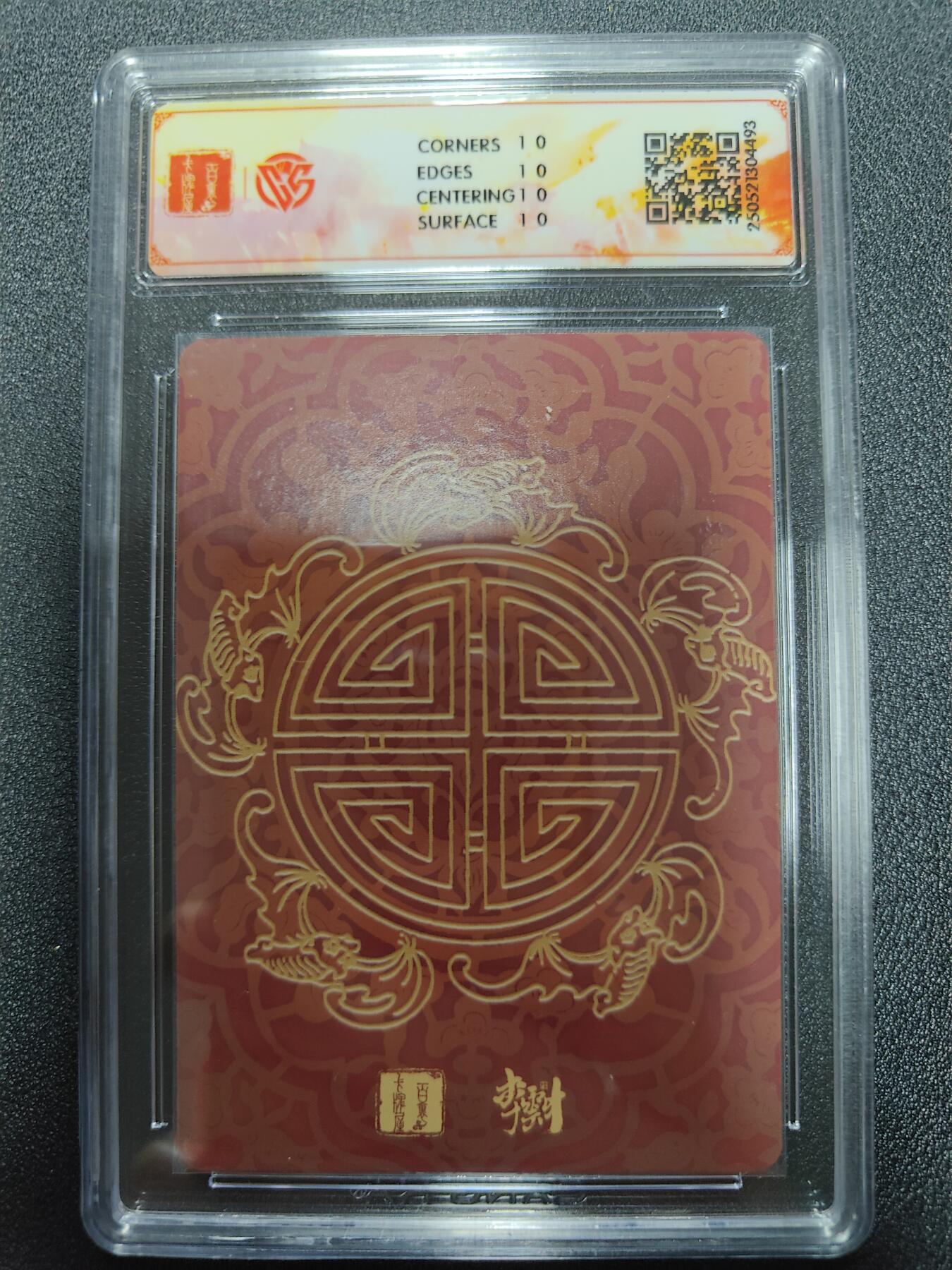 天玑星卡拍第九十七期《6.19周四截拍》麦稀奇收藏嘉年华 持续收拍收评中 满赠三娘需备注 百里卡牌 李云中 门神礼盒 寿星宝相 折光 CCG10星