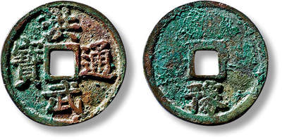 上海匡时2025年春季拍卖会 明“洪武通宝”背下“豫”小平一枚，直径：25.3mm，厚：1.5mm，重量：4g，首信评级：84，评级编号：80495786