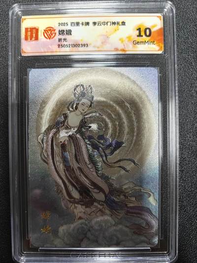 天玑星卡拍第九十七期《6.19周四截拍》麦稀奇收藏嘉年华 持续收拍收评中 满赠三娘需备注 - 百里卡牌 李云中 门神礼盒 嫦娥 折光 CCG10
