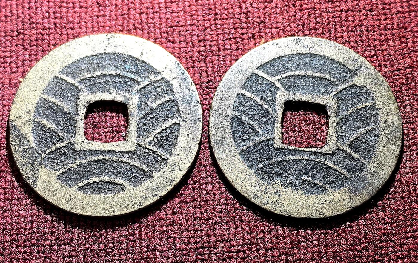 南宋泉阁俄币 外币 国币 专场第十二期【送拍无额外佣金】 日本 宽永通宝十一波一对 传世黄亮 老包浆好品