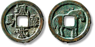 上海匡时2025年春季拍卖会 早期“飒露紫马”马钱一枚，直径：31.7mm，厚：2.4mm，重量：12.4g，极美品