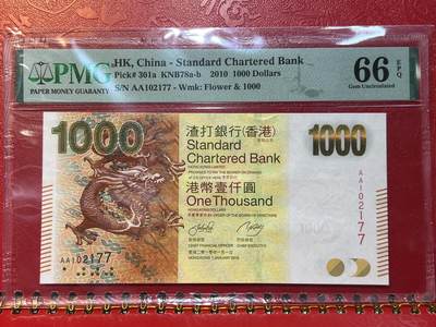 大中华拍卖第782期 - 香港渣打银行101000首发AA冠 AA102177