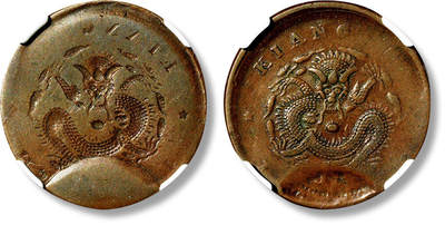 上海匡时2025年春季拍卖会 清江西十文铜元一枚，龙面阴阳，复打，压力均匀，状态极佳，少见，NGC MINT ERROR XF45BN，评级编号：8180700-003