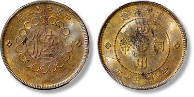 上海匡时2025年春季拍卖会 民国元年军政府造四川铜币黄铜五十文一枚，包浆色彩浓郁，彩光充盈，PCGS MS62，评级编号：89119375