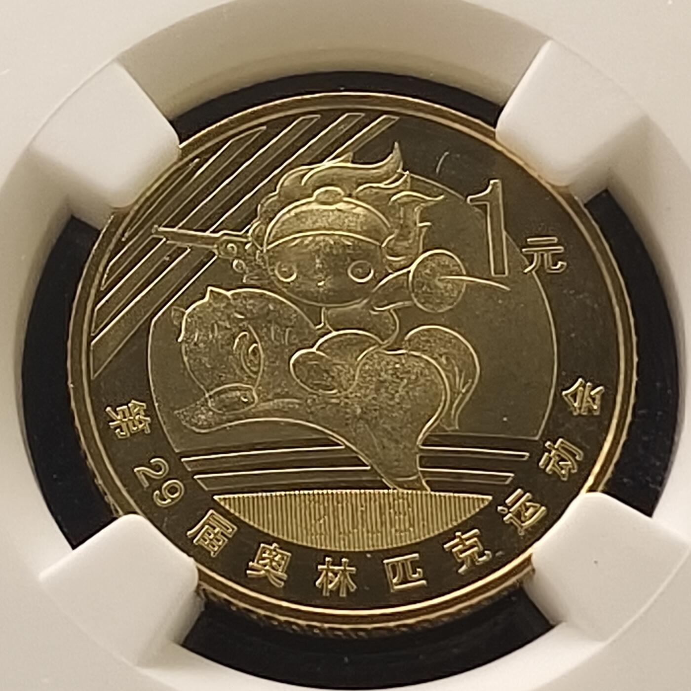 【全场包邮】纯粹捡漏拍477场（免费代拍第14场）调整中 中国2008年1元北京奥运会现代五项纪念币-NGC MS69