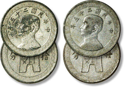 上海匡时2025年春季拍卖会 民国二十五年孙中山像背布图镍币锡样一组二枚