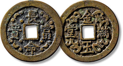 上海匡时2025年春季拍卖会 清“长命富贵”背“金玉满堂”花钱一枚，直径：46mm，厚：2.6mm，重量：28g，极美品