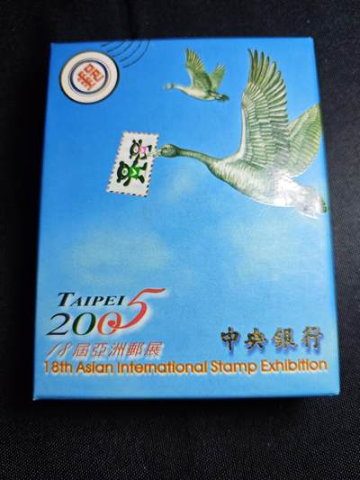 KK钱币收藏小铺 第301期 百期特拍3连拍第3场  周末发货 -  2005中国台湾省亚洲国际邮展纪念银币 精制银币1盎司 证盒齐全少见！