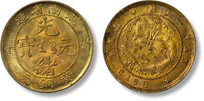 上海匡时2025年春季拍卖会 清湖南省造光绪元宝当十黄铜元一枚，正“绪”版，原色原味，铜光莹亮