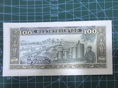 钱币杂项处理专场，0元起拍，1元加价，无佣金 老挝钱币 100基普纸币 1979年 亚洲