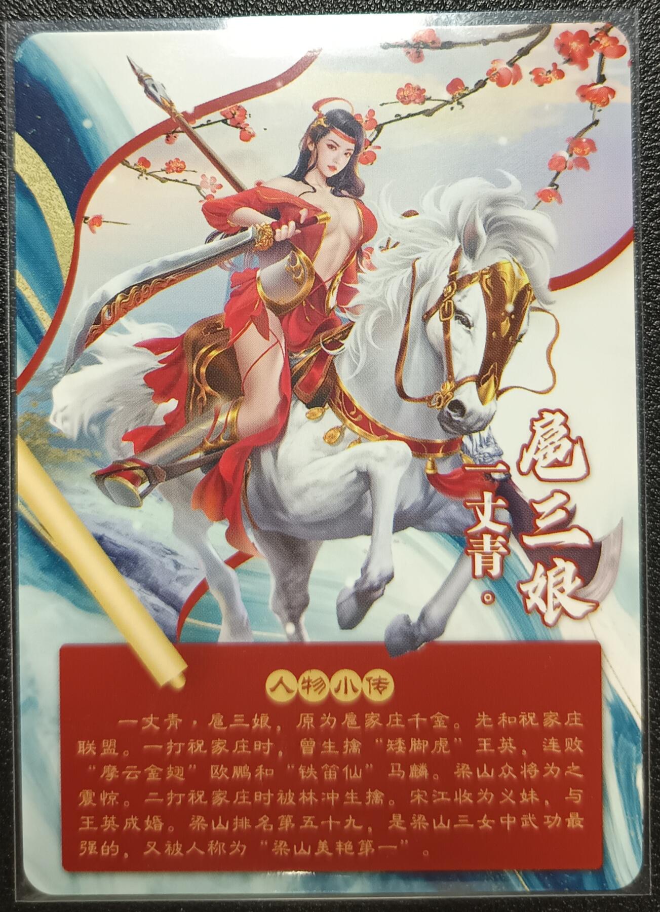 天玑星卡拍第九十七期《6.19周四截拍》麦稀奇收藏嘉年华 持续收拍收评中 满赠三娘需备注 【亲签卡】宁缺卡牌 一丈青扈三娘 彩闪