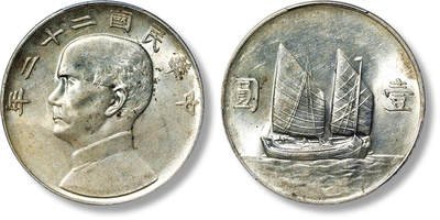 上海匡时2025年春季拍卖会 1933民国二十二年孙中山像背帆船壹圆银币一枚，黄油原光 PCGS MS61，评级编号：88473561