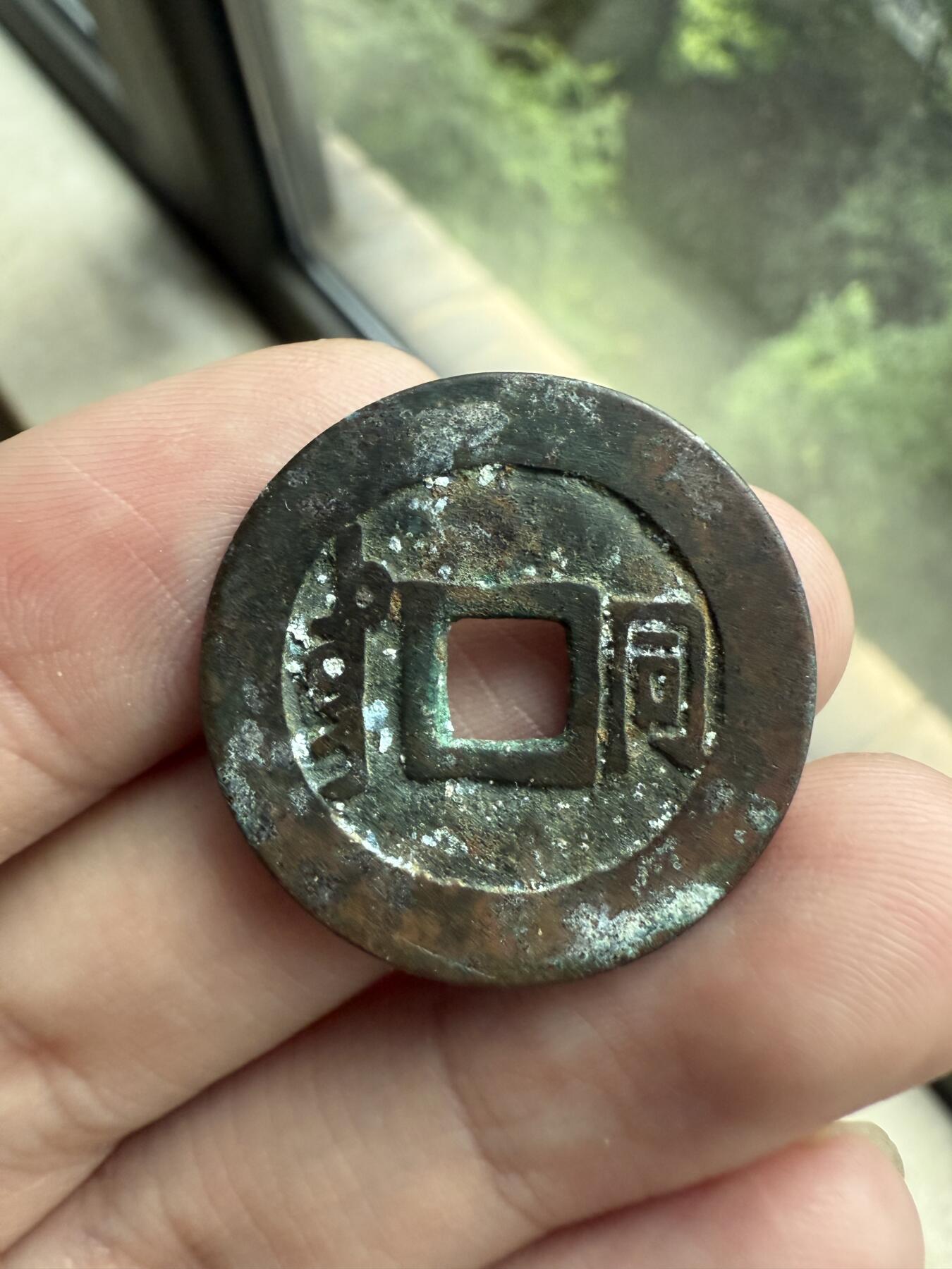 南宋泉阁俄币 外币 国币 专场第十二期【送拍无额外佣金】 【铜制工艺品】铜制工艺品顺治通宝满汉同 字口做的很好